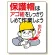 保護具関係標識 保護帽はアゴ紐をしっかり (308-04)
