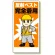 保護具関係標識 反射ベスト完全着用 (308-12)