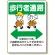 通路標識 歩行者通路 (311-21)