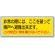 非常の際には、 (横型) ペットフィルムステッカー 150×400 (319-50)
