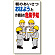 危険予知標識 朝のあいさつはおはようと.. (320-21A)