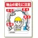 ずい道用関係標識 地山の変化に注意 (324-10)