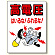 電気関係標識 高電圧はいるな!ふれるな! (325-04)