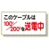 電気関係標識 このケーブルは100v/200vを送電中(325-10)