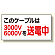 電気関係標識 このケーブルは3000v/6000vを送電中 (325-11)