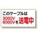 電気関係標識 このケーブルは3000v/6000vを送電中 (325-11)