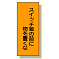 電気関係 スイッチ箱の前に物を置くな (325-36)