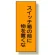 電気関係 スイッチ箱の前に物を置くな (325-36)