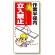 建設機械関係標識 作業半径内立入禁止 600×300 (326-03A)