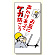 玉掛関係標識 お互に声かけあってケガ.. (327-05)