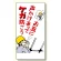 玉掛関係標識 お互に声かけあってケガ.. (327-05)