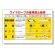 玉掛関係標識 ワイヤロープの.. (327-11)