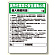 標識 高所作業車の安全運転心得 (332-04A)