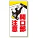 開口部標識 開口部注意 (333-01)