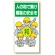 安全標語標識 人の和で築け職場の安全を (336-08)