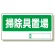 置場標識 掃除具置場 (338-05)