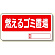 置場標識 燃えるゴミ置場 (338-09)