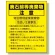 注意 廃石綿等廃棄物 (339-10)