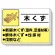 掲示板 木くず 339-30