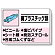 掲示板 廃プラスチック類 339-33
