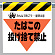 墜落災害防止標識 たばこの投げ捨て禁止 (340-25)