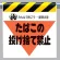 墜落災害防止標識 たばこの投げ捨て禁止 (340-25)