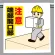 ワンタッチ取付標識 注意端部開口部 (340-57A)