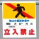 ワンタッチ取付標識 地山の掘削作業中 (341-16A)