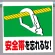 ワンタッチ取付標識 安全帯を忘れるな! (341-51)