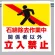 ワンタッチ取付標識 石綿除去作業中 (341-67)
