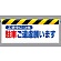 ワンタッチ取付標識 駐車ご遠慮願います (342-04)