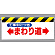 ワンタッチ取付標識 まわり道 (342-09)