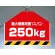 筋かいシート250KG (342-68)