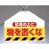 筋かいシート両面印刷 足場の上に物を.... (342-73)
