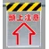 メッシュ標識 頭上注意 (342-83)