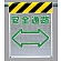 メッシュ標識 安全通路 (342-87)