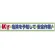 KY 危険を予知して安全作業 !