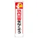 たれ幕 坑内災害をなくそう (353-34)