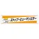 横幕 ストップ・ヒューマンエラー (354-19)