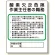 作業主任者職務板 酸素欠乏危険 (356-05)