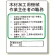 作業主任者職務板 木材加工用機械 (356-08)