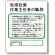 作業主任者職務板 乾燥設備.. (356-09)