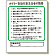 作業主任者職務板 ボイラー取扱 (356-13)