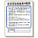 作業主任者職務板 安全衛生推進者 (356-31)