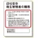 作業主任者職務板 店社安全衛生管理者 (356-34A)