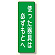 短冊型標識 表示内容:使った器具は必ずもとへ (359-64)