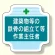 作業主任者胸章 建築物等の鉄骨の組立て等 (367-25)