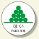 作業主任者ステッカー はい作業主任者 (370-34)