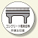 作業主任者ステッカー コンクリート橋 (370-40)