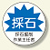 作業主任者ステッカー 採石掘削 (370-42)